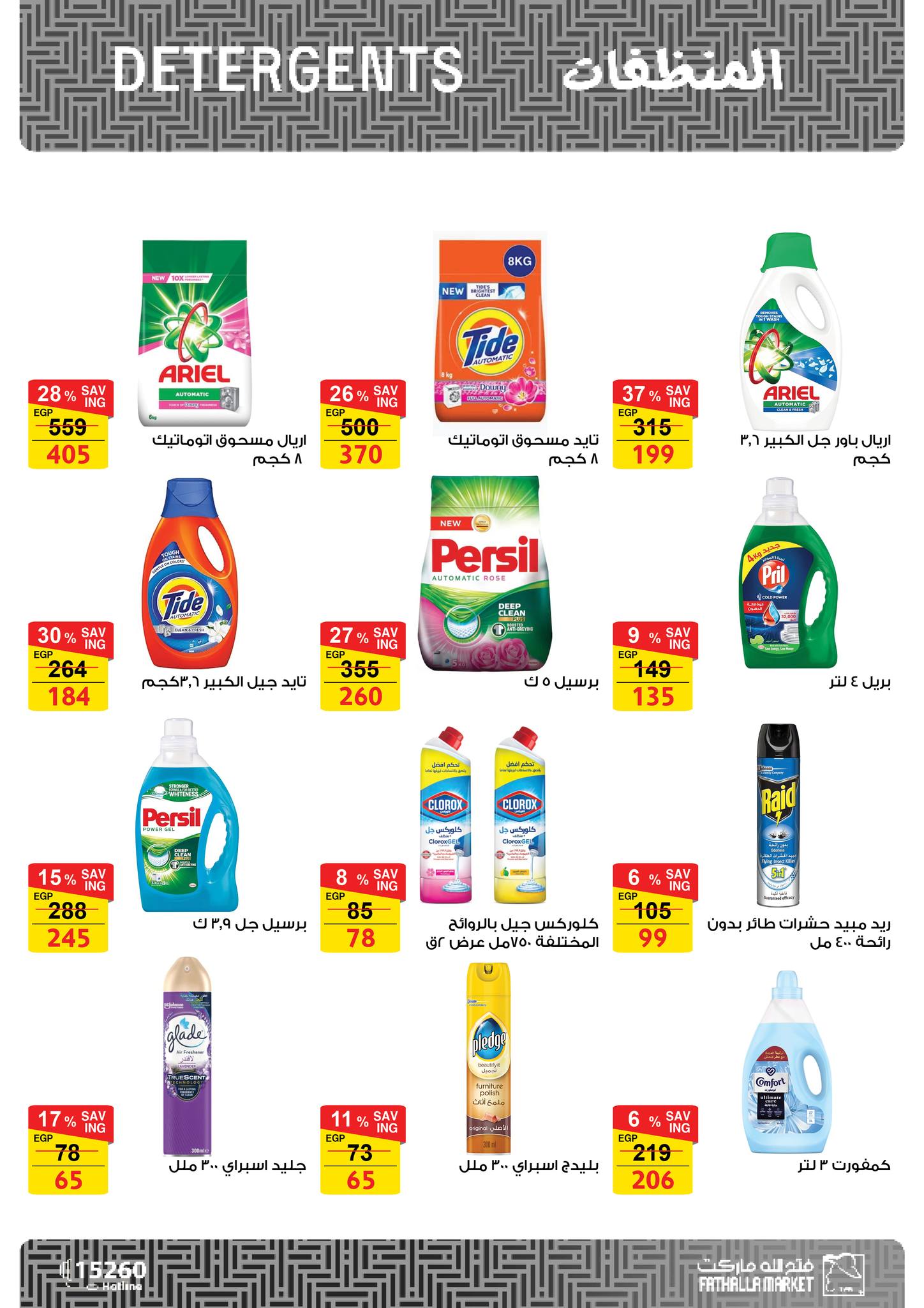 fathalla offers from 20jul to 2jun 2025 عروض فتح الله من 20 يوليو حتى 2 يونيو 2025 صفحة رقم 38